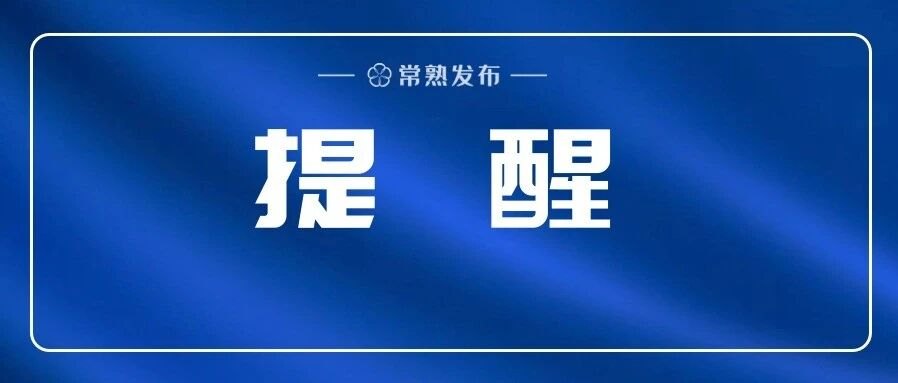 携带大量病毒！江苏已出现多例！一旦接触就是Ⅲ级暴露