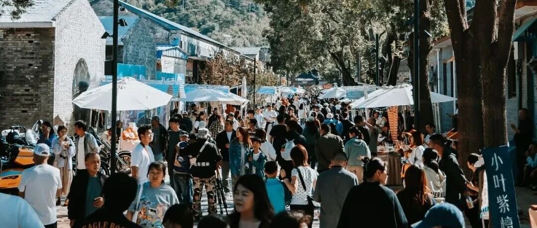 长城脚下古韵新生,密云古北妙街今日开街