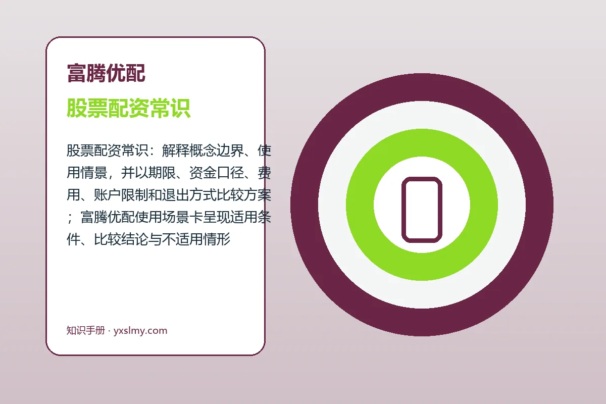富腾优配股票配资常识与申请股票配资图解